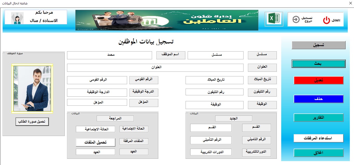 شئون العاملين 2026